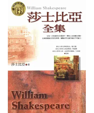 書封 莎士比亞全集