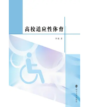 書封 高校适应性体育