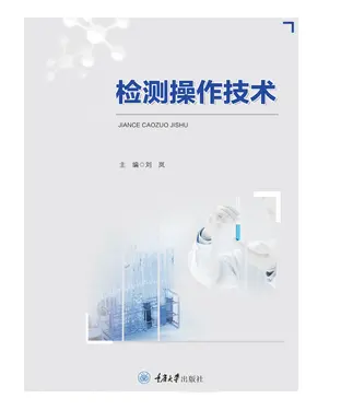 書封 检测操作技术