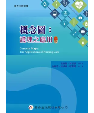 書封 概念圖：護理之應用