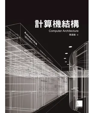 書封 計算機結構