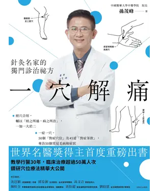 書封 一穴解痛