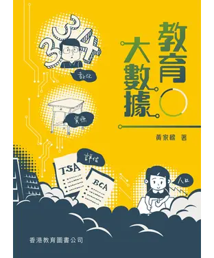 書封 教育大數據