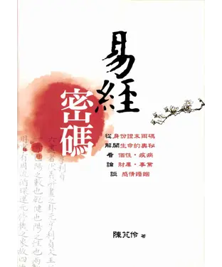 書封 易經密碼